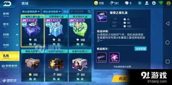 QQ飞车手游璀璨之星获取心得