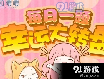 四季故事女装赠送什么 暖暖答案分享
