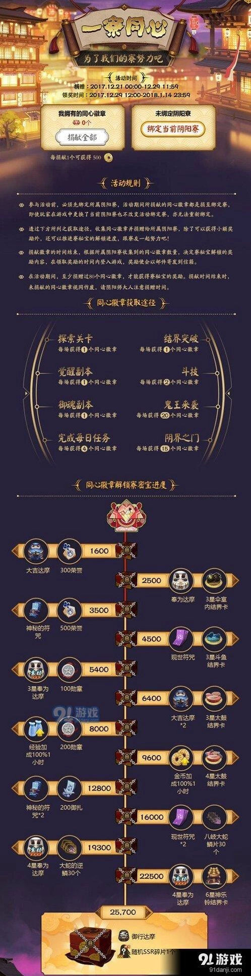 阴阳师一寮同心活动攻略分享