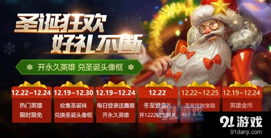 王者荣耀圣诞狂欢头像框需要几个圣诞袜每日一题