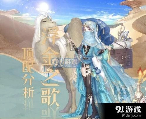 奇迹暖暖浮金之歌套装顶配关卡攻略