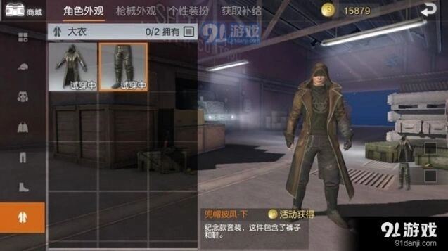 荒野行动拉风外套获取方式指南