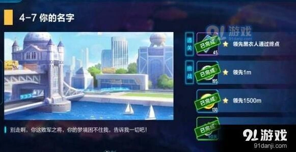 QQ飞车4-7关卡通关攻略分享