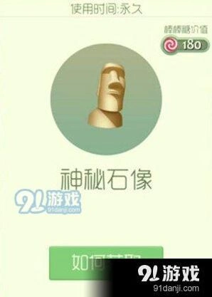 球球大作战神秘石像获得攻略分享
