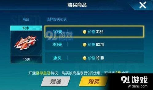 QQ飞车手游C级车积木价格 10天3185金币