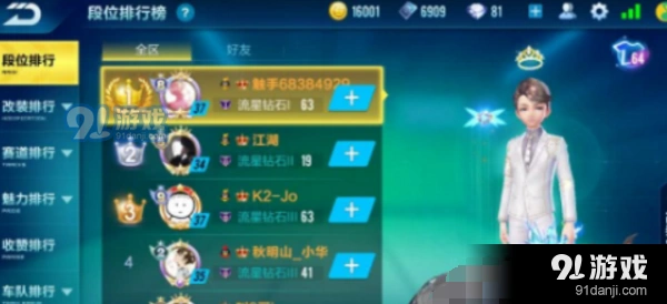 QQ飞车手游贵族隐藏教程 贵族隐藏方法详解