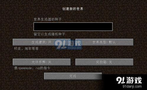 我的世界种子如何使用技巧指南