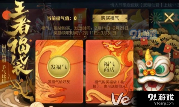 王者荣耀王者福袋规则说明 新手入门教程