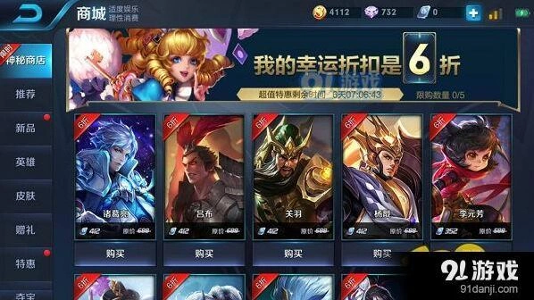 王者荣耀神秘商店一折进入方法攻略
