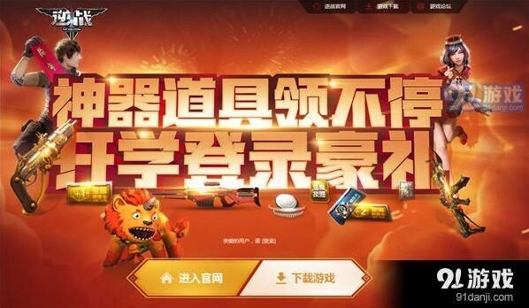 逆战开学登录豪礼怎么参加