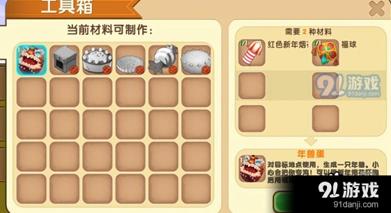 《迷你世界》年兽蛋制作攻略技巧