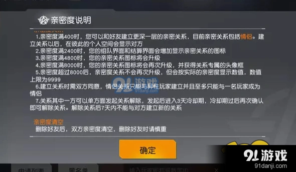 荒野行动情侣关系建立玩法技巧