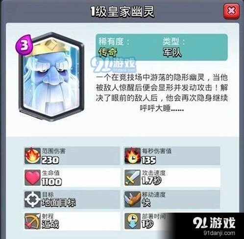 皇室战争皇家幽灵卡牌教学