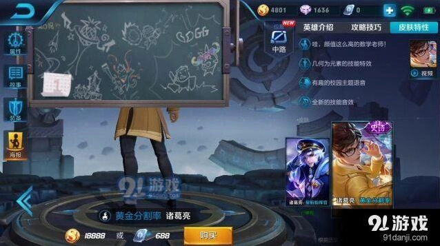王者荣耀黄金分割率黑板彩蛋内容 新皮肤暗示消息