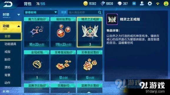 QQ飞车精灵之王戒指获取方法详解