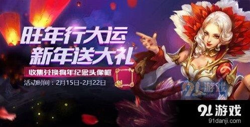 王者荣耀新春礼炮获取图文教程