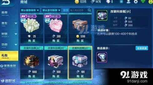 QQ飞车科技箱选择技巧与建议