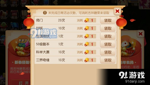 梦幻西游手游吉祥糖果获得方法