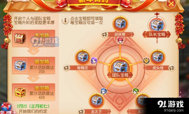 梦幻西游新年有约活动参与方法