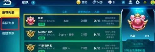 QQ飞车手游车队怎么加入 新手入门完整指南