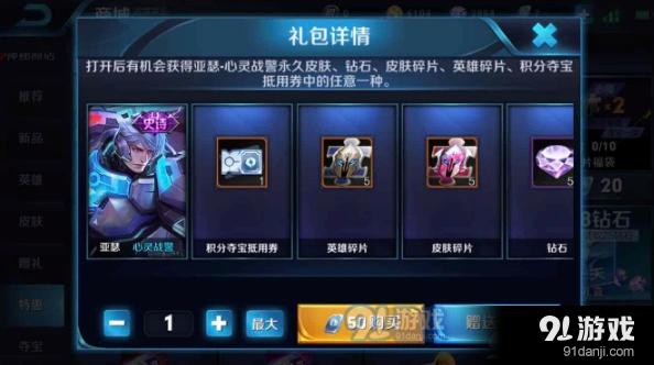 王者荣耀心灵战警幸运礼包概率技巧