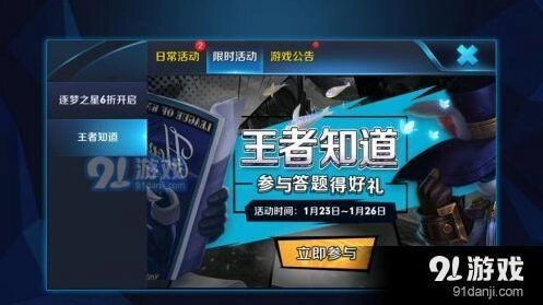 王者荣耀王者知道答案分享