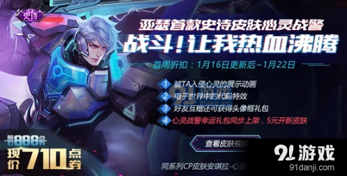 王者荣耀心灵战警头像框获取教程