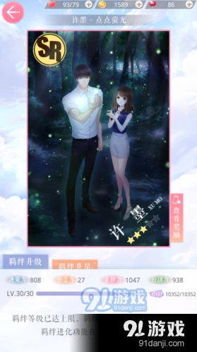 恋与制作人许墨点点萤光全面解析