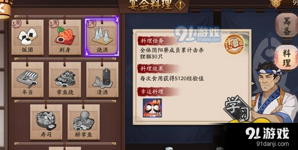 阴阳师阴阳寮宴会食物收集攻略全解