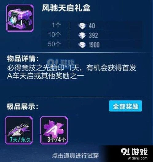 QQ飞车手游A车天启获取技巧
