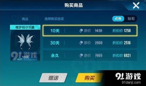 蝶梦相守羽翼点券 QQ飞车新装资讯