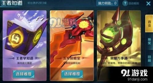 王者荣耀2018王者早知道中等答案分享