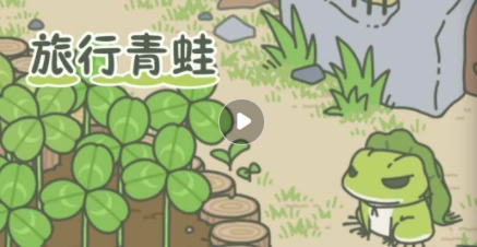 旅行青蛙回家时间详细教程