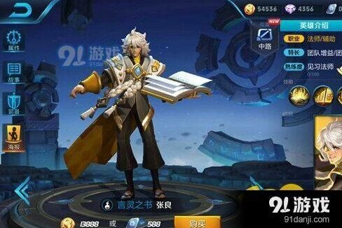 王者荣耀重做张良技能出装分析