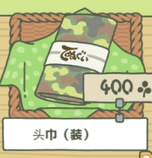 旅行青蛙头巾装攻略流程