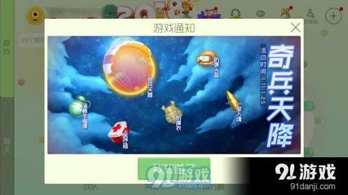 球球大作战奇兵天降奖励有什么