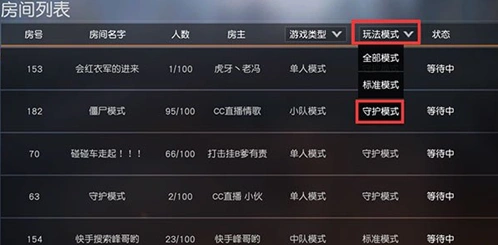 荒野行动守护模式核心玩法