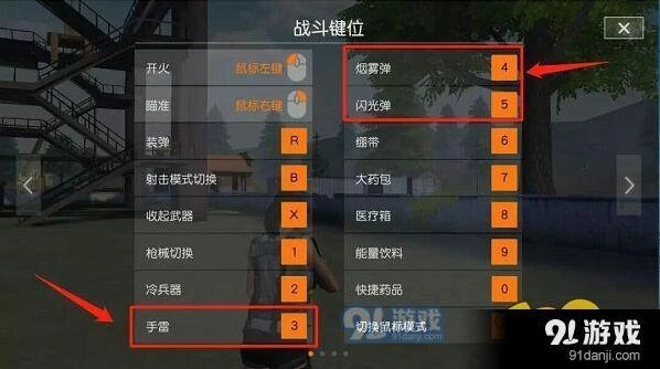 荒野行动键位设置大神技巧