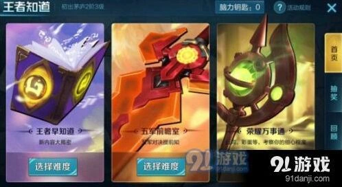 王者荣耀五军对决困难答案全解