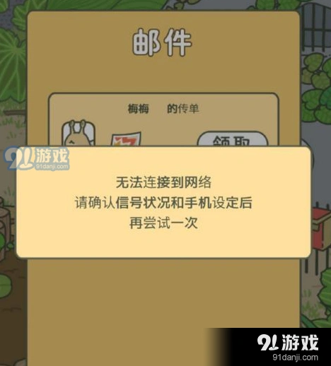 旅行青蛙手游网络问题解决攻略