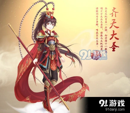 奇迹暖暖齐天大圣掉率解读