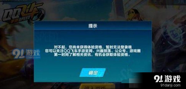 QQ飞车手游体验服申请全指南