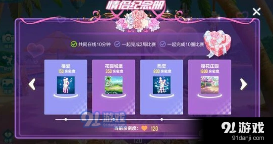 飞车手游情侣纪念册任务怎么做