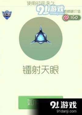 球球大作战镭射天眼孢子获取全流程