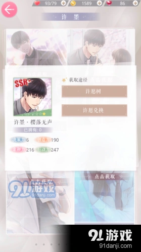 恋与制作人许墨樱落无声卡牌效果分析