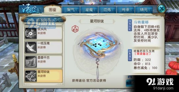《诛仙》星河珍珑获取技巧