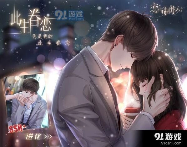 恋与制作人春节白起此生眷恋羁绊卡攻略