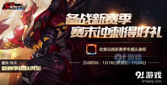 王者荣耀S10赛季结束时间通知