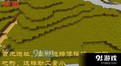 迷你世界梯田制作方法推荐