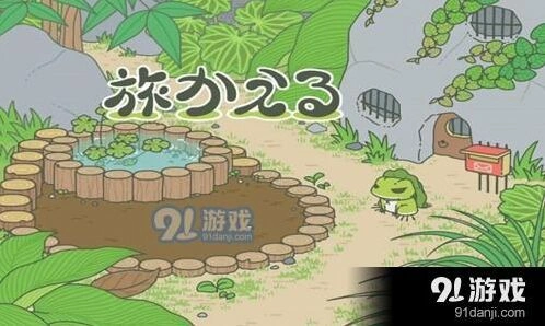 旅行青蛙不回家解决方法 攻略技巧